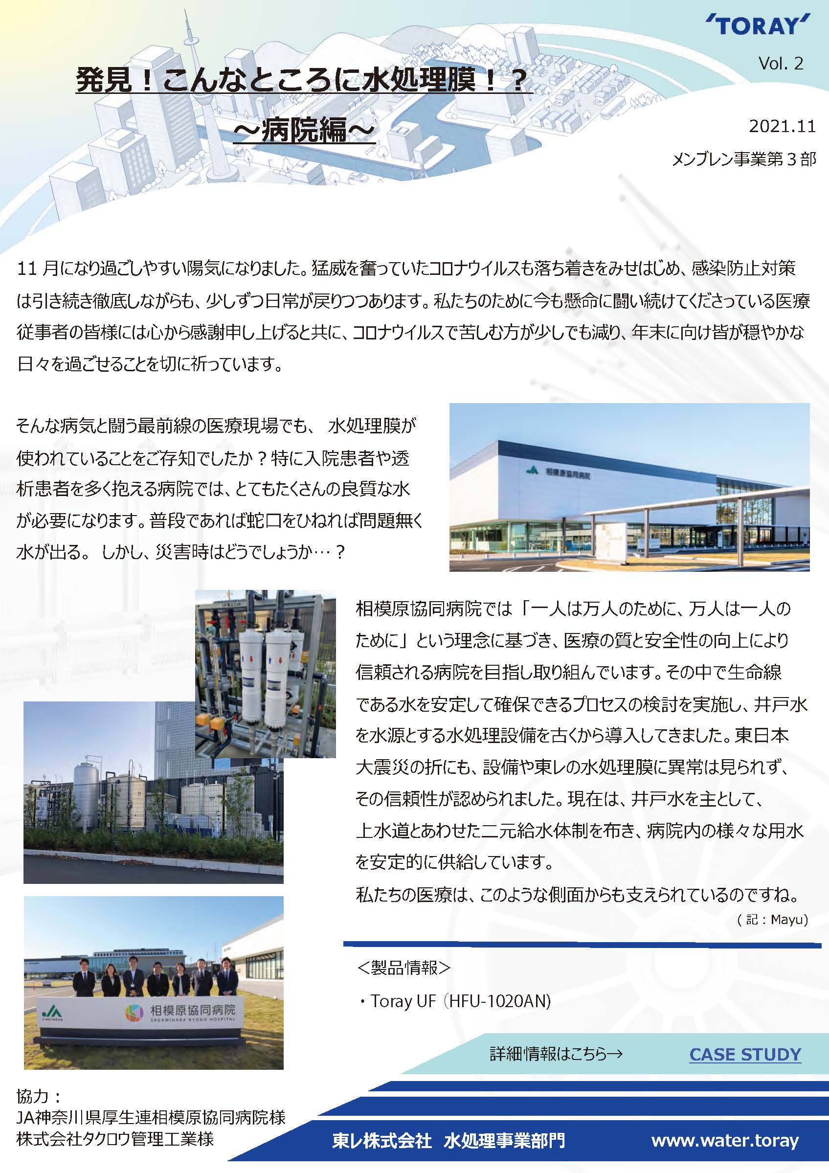 MEDIA CENTER | 水処理 | TORAY